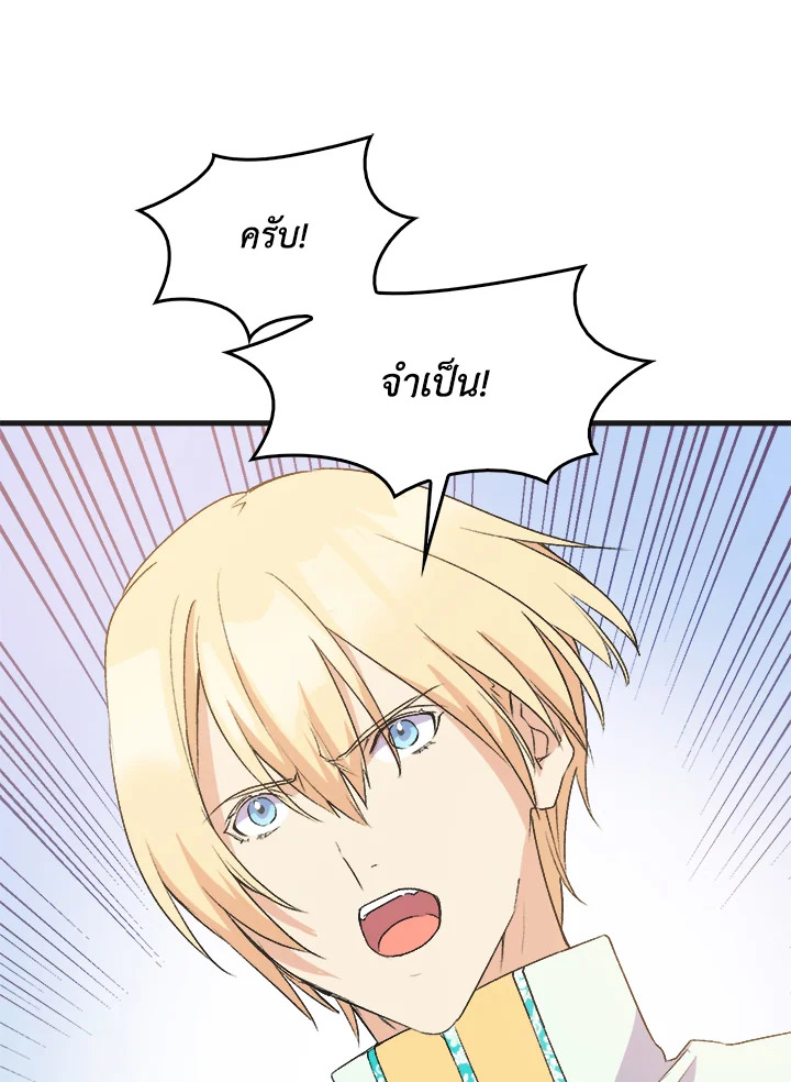 I Tried to Persuade My Brother and He Entrusted the Male Lead to Me 19 103